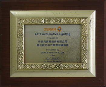 OSRAM2010最佳通路商